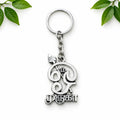 Murugar Keychain